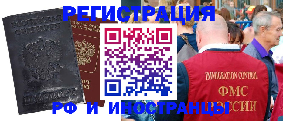 купить прописку в Данкове