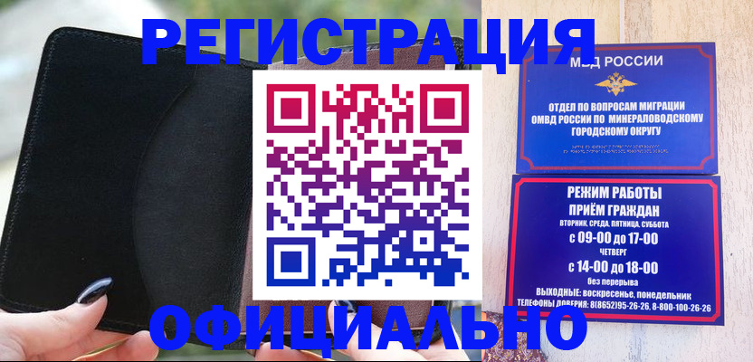 прописка законно в Данкове