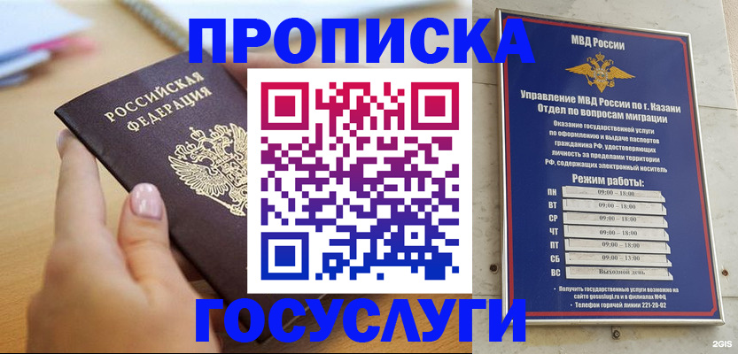 временная регистрация для школы в Данкове