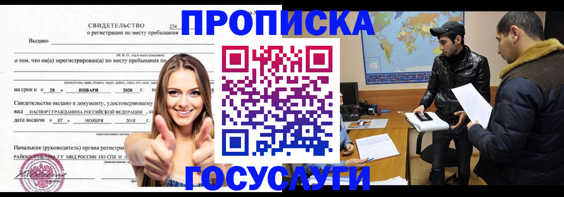 временная регистрация купить в Данкове