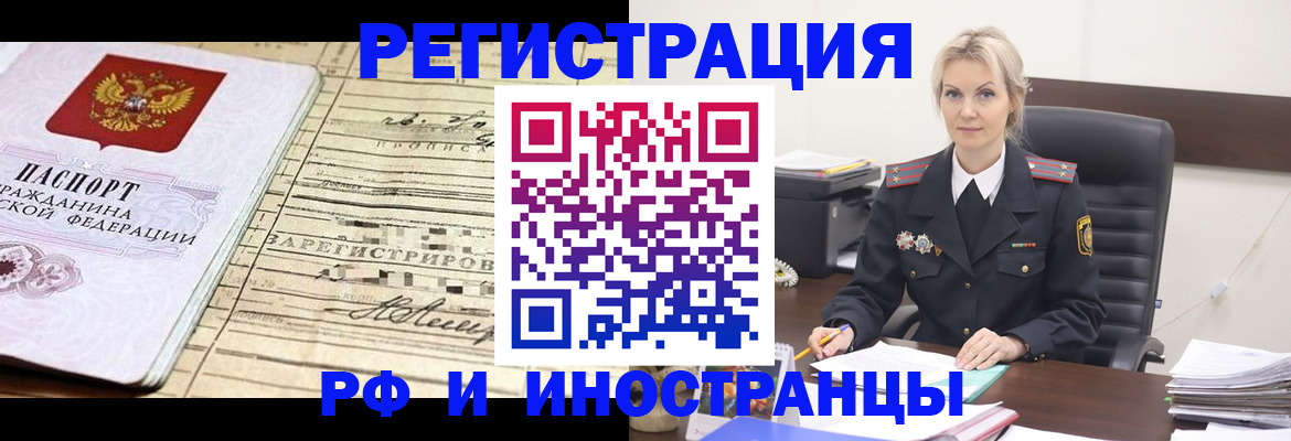 прописка регистрация в Данкове